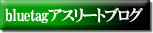 AX[guOAbluetag͂
